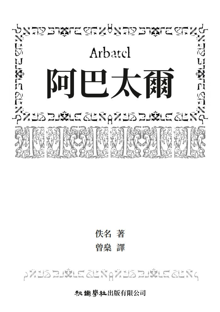 arbatel