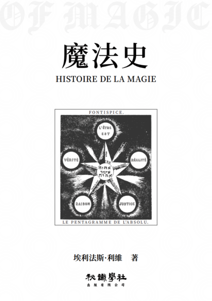 【預售】魔法史